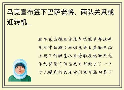 马竞宣布签下巴萨老将，两队关系或迎转机_
