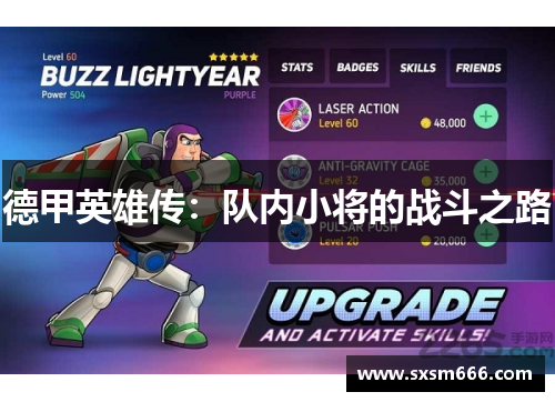 德甲英雄传：队内小将的战斗之路